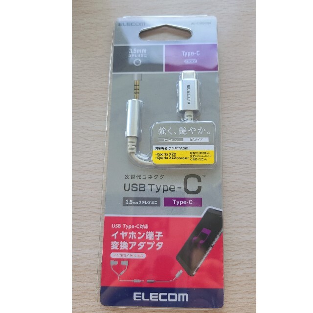 ELECOM(エレコム)のエレコム イヤホン変換アダプタ スマホ/家電/カメラのスマホアクセサリー(ストラップ/イヤホンジャック)の商品写真