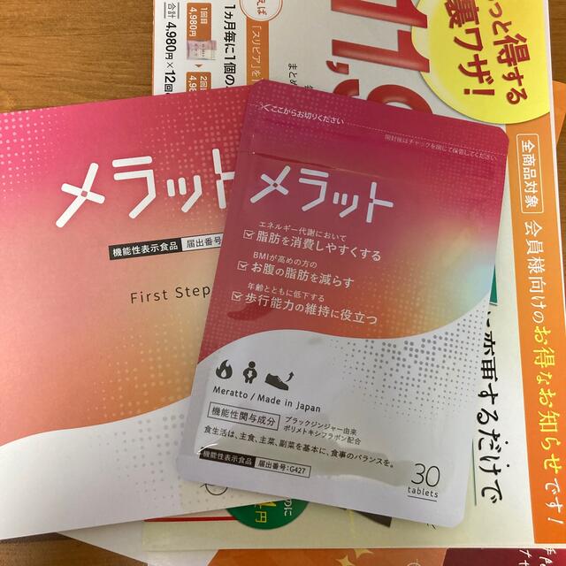 メラット期限2024.5まで✖️4 コスメ/美容のダイエット(ダイエット食品)の商品写真