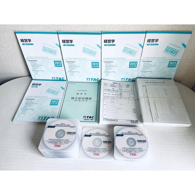 新品 TAC 公認会計士 経営学 2022年目標 初学者用 DVD論文講座-