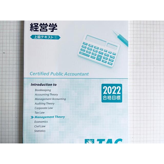 新品 TAC 公認会計士 経営学 2022年目標 初学者用 ＤＶＤ論文講座 その他のその他(その他)の商品写真