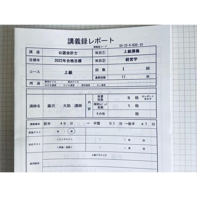 新品 TAC 公認会計士 経営学 2022年目標 初学者用 ＤＶＤ論文講座 その他のその他(その他)の商品写真