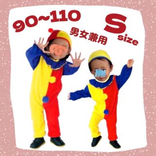 子ども服 90 〜 110ピエロ コスプレ 3点 セット 可愛い コスチューム(その他)