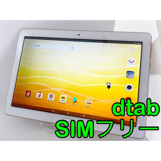 dtab d-01K ドコモタブレット　SIMフリー
