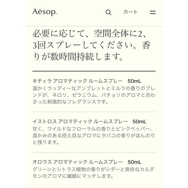 【新品】Aesop アロマティック ルームスプレー トリオ 5
