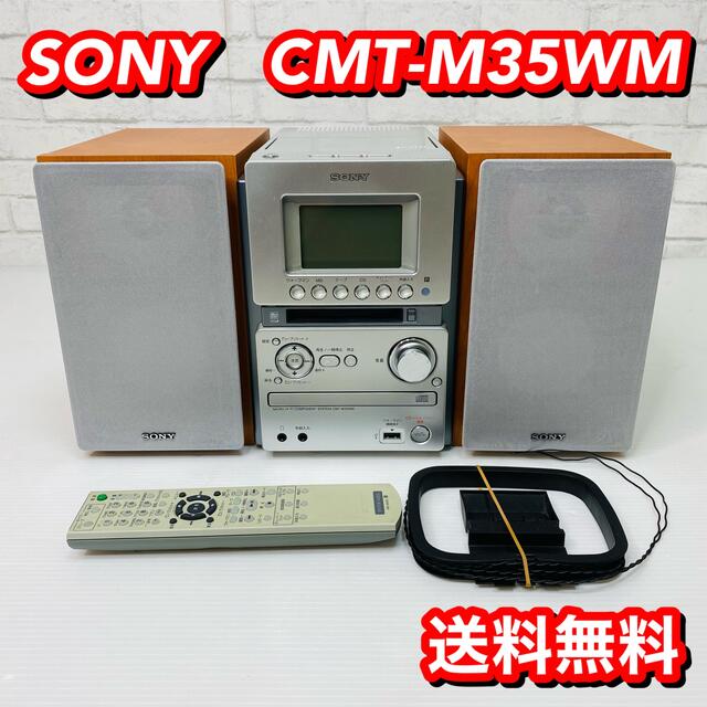 2020最新型 高品質 美品 SONY MD搭載オールインワンコンポ CMT-M35WM