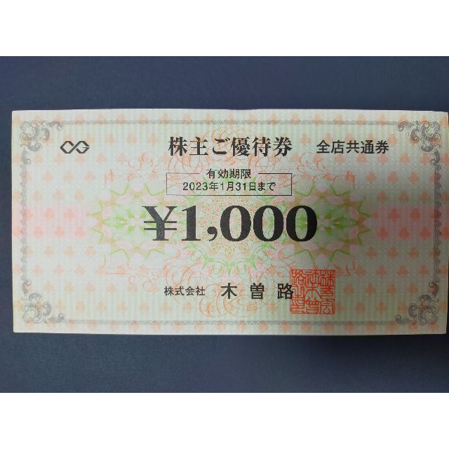 木曽路 株主優待 1000円 x 17枚 - レストラン/食事券