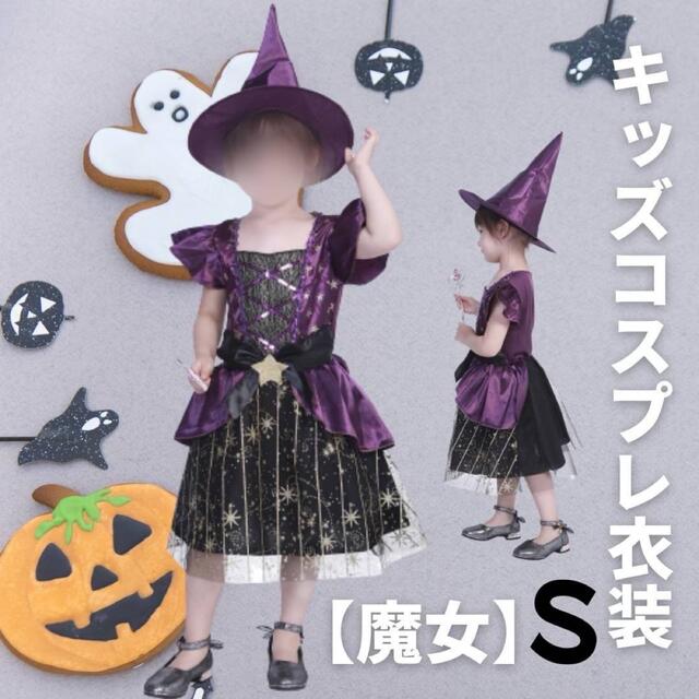 ハロウィン コスプレ キッズ 魔女 S 子供用 魔女 仮装 可愛い かぼちゃ