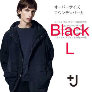 UNIQLO ＋J オーバーサイズマウンテンパーカー(マウンテンパーカー)