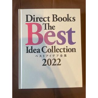 新品/非売品】Direct Books ベストアイデア全集 2022の通販 by Gin