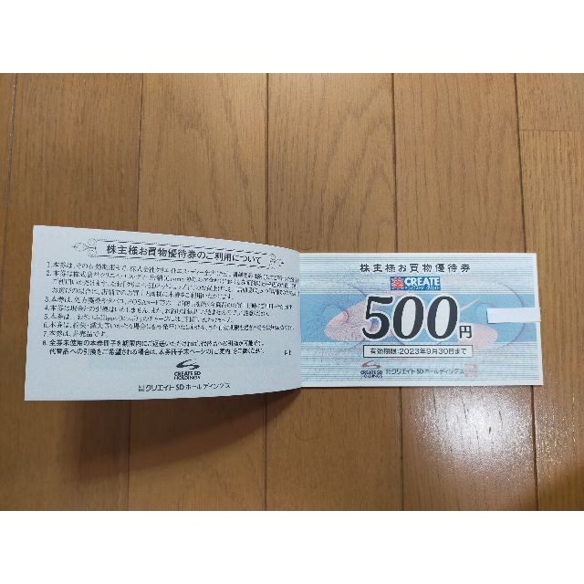 クリエイトSD 株主優待券 16,000円分（32枚セット） ☆最新 チケットの優待券/割引券(ショッピング)の商品写真