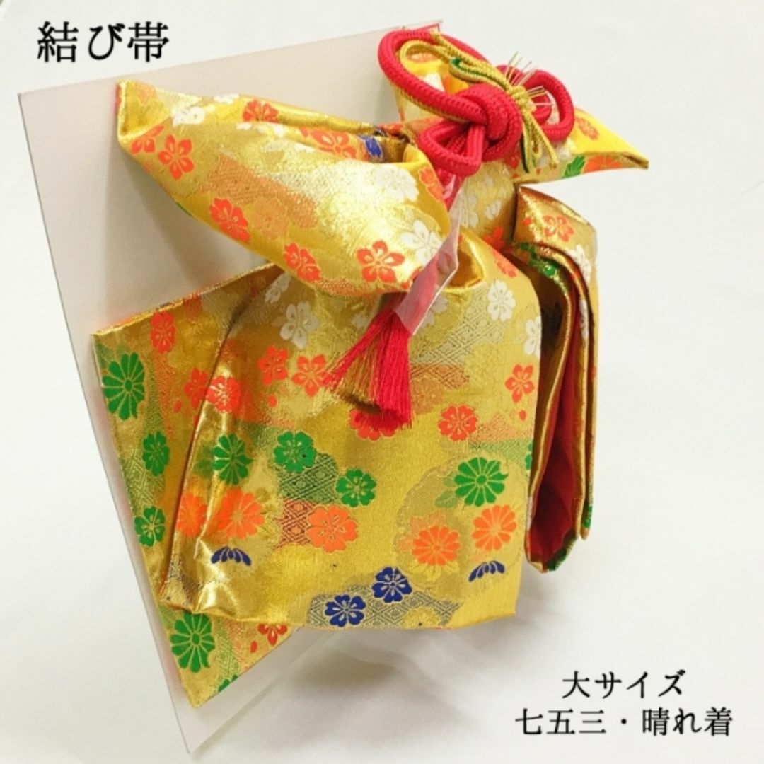 【新品】結び帯 作り帯 七五三 753 大 七歳 晴れ着 女の子 女児 255