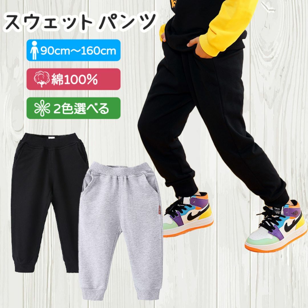 スウェット ズボン パンツ 子供 キッズ 90～160サイズ 体操服 学生 運動