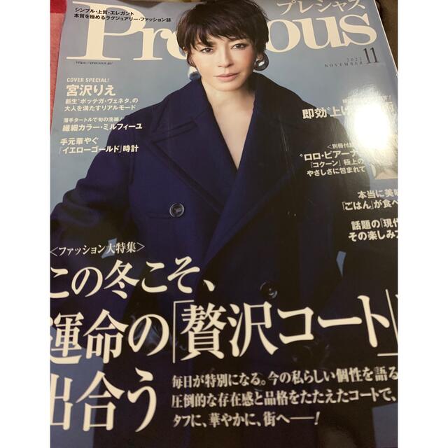 小学館(ショウガクカン)のPrecious (プレシャス) 2022年 11月号　本誌のみ　別冊付録なし エンタメ/ホビーの雑誌(ファッション)の商品写真