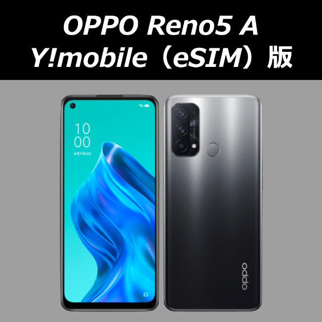 【お気に入り】 OPPO - OPPO Reno5 eSIM版、A1030P）新品未開封 A（Y!mobile スマートフォン本体