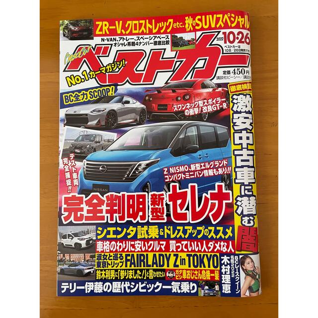 講談社(コウダンシャ)のベストカー10/26号 エンタメ/ホビーの雑誌(車/バイク)の商品写真