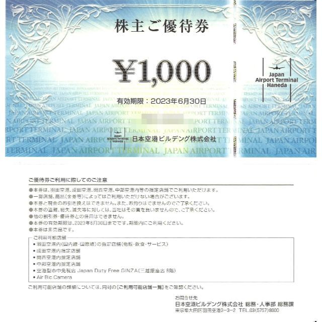 日本空港ビルデング 株主ご優待券1万円分(1000円券×10 日本空港ビルデング 株主ご優待券1万円分(1000円券×10