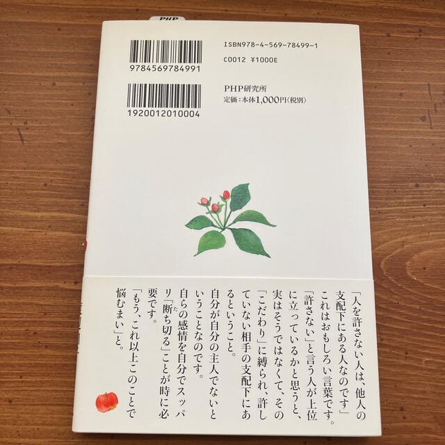 幸せはあなたの心が決める エンタメ/ホビーの本(その他)の商品写真