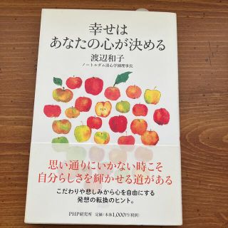 幸せはあなたの心が決める(その他)