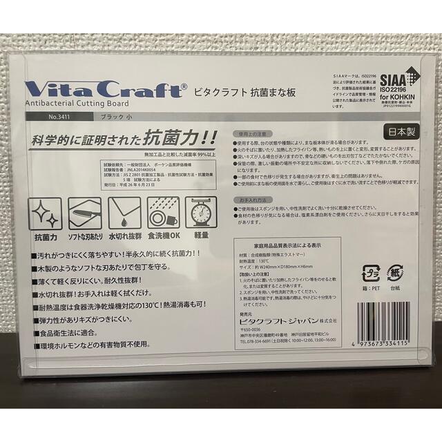 Vita Craft(ビタクラフト)の新品未開封★ビタクラフトまな板小 インテリア/住まい/日用品のキッチン/食器(調理道具/製菓道具)の商品写真