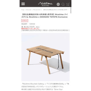 トヨタ(トヨタ)のNicetime x DOOGOO TOYOTA テーブル(テーブル/チェア)