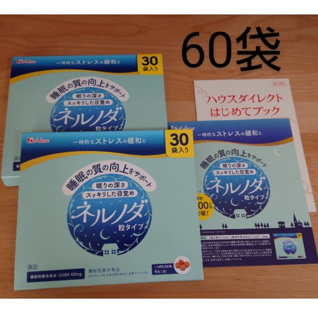 ハウス食品(ハウスショクヒン)のネルノダ ★ 粒タイプ　 30袋入  2箱セット 食品/飲料/酒の健康食品(その他)の商品写真