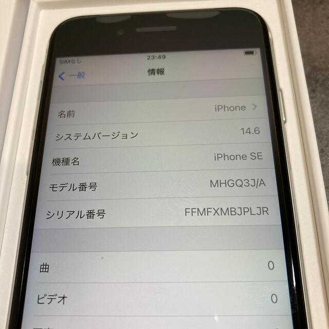 27088T iPhoneSE2 64GB ホワイト　SIMフリー　未使用