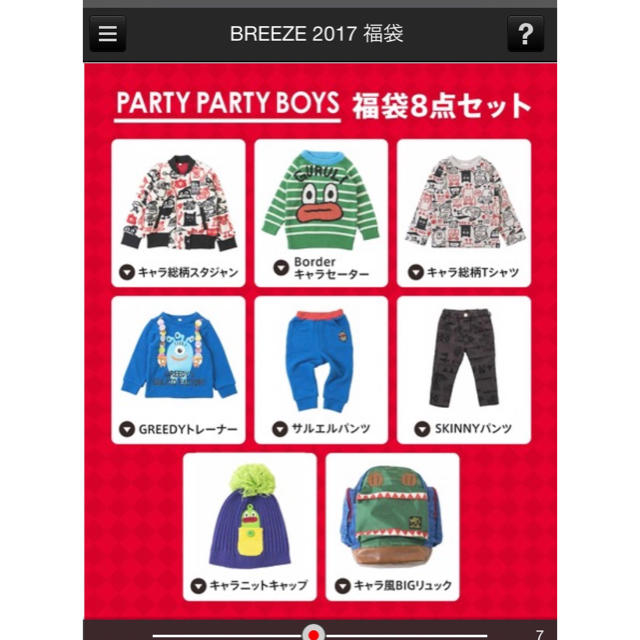 party party 福袋 新品未開封BREEZEハッピーバックFO #JAM