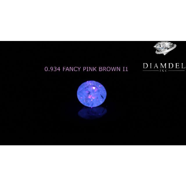 新到着 PINK F. ピンクダイヤモンドルース/ BROWN/ ct. 0.934 その他 新到着 PINK F. ピンクダイヤモンドルース/ BROWN/ ct. 0.934 その他