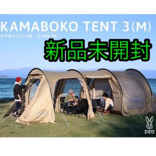 DOD カマボコテント 3M  T5-689-TN タン(テント/タープ)