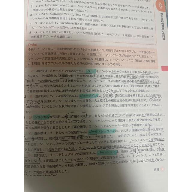 社会福祉士　国家試験　過去問 エンタメ/ホビーの本(人文/社会)の商品写真