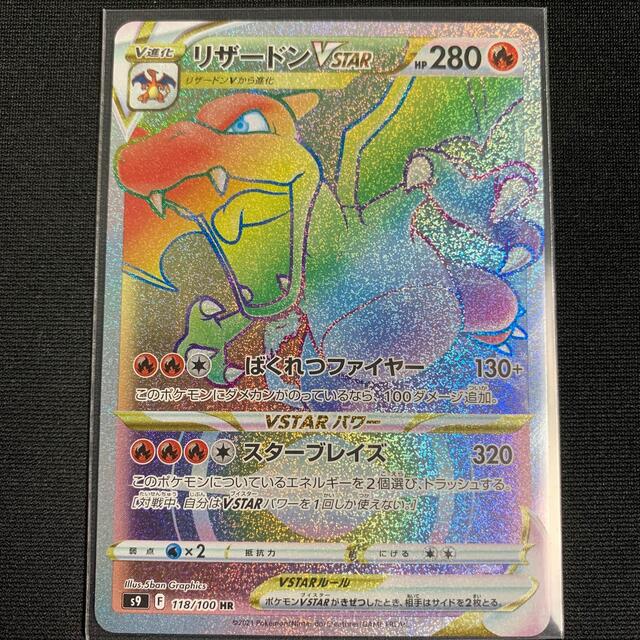 ポケカ リザードンVSTAR HR | gellonautos.cl