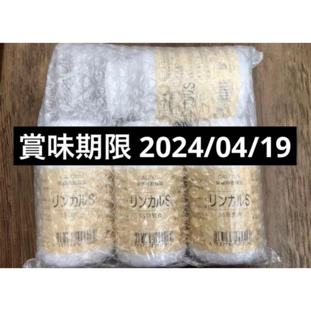 男の子産み分けカルシウム加工食品リンカルS 男の子産み分け 4個セット