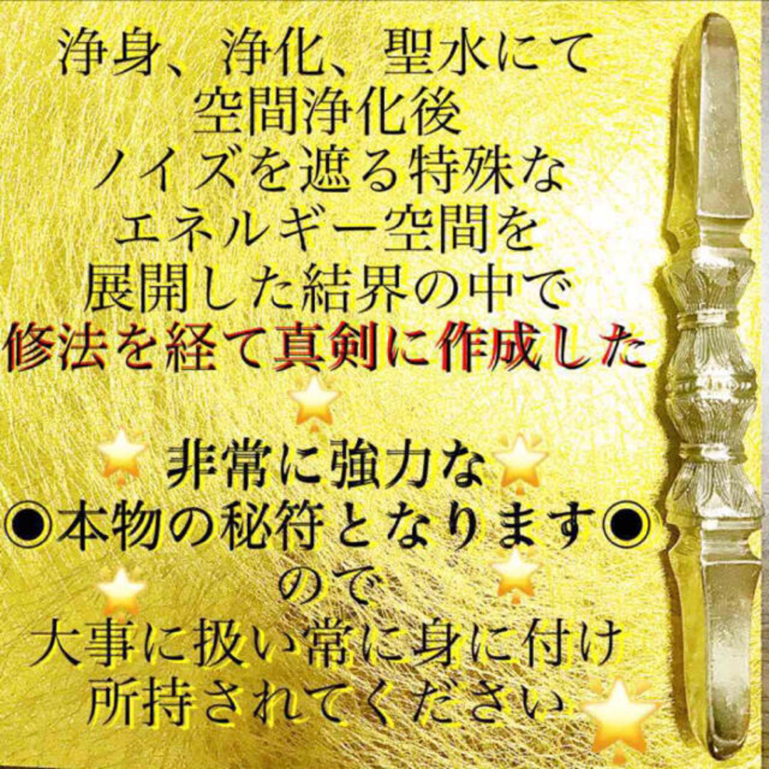 護符✨◉財物が集まる秘符◉[財運招来、金運招来、心願成就、霊符、お守り、占い] ハンドメイドのハンドメイド その他(その他)の商品写真