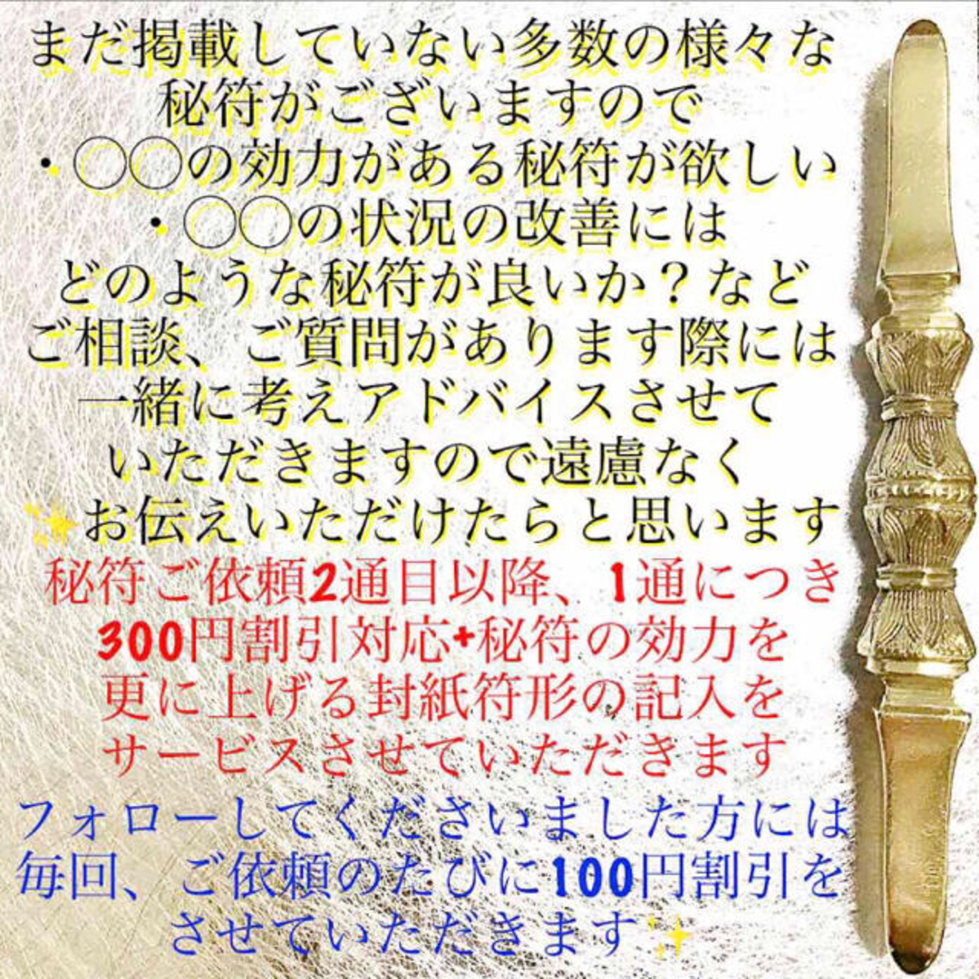 護符✨◉財物が集まる秘符◉[財運招来、金運招来、心願成就、霊符、お守り、占い] ハンドメイドのハンドメイド その他(その他)の商品写真