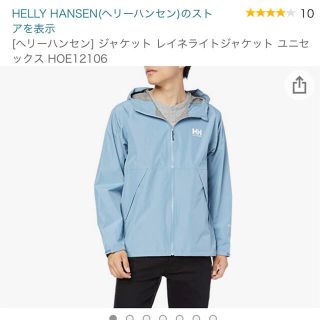 ヘリーハンセン(HELLY HANSEN)のRAINE LIGHT JACKET(その他)