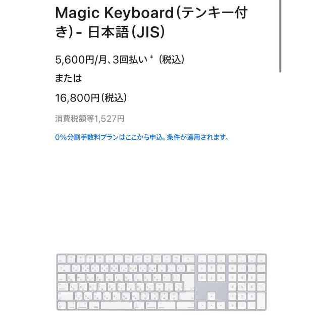 Apple Magic keyboad テンキー付き