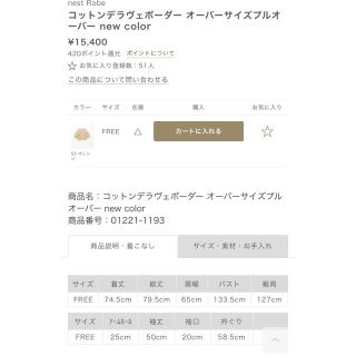 nest Robe - nest Robe コットンデラヴェボーダーオーバープル