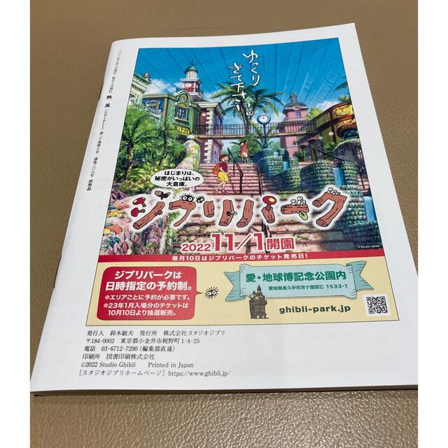 ジブリ(ジブリ)の「熱風」ジブリ 2022年10月号 エンタメ/ホビーの本(文学/小説)の商品写真