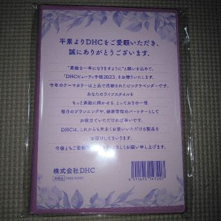 ディーエイチシー(DHC)のDHC手帳　２０２３年(カレンダー/スケジュール)