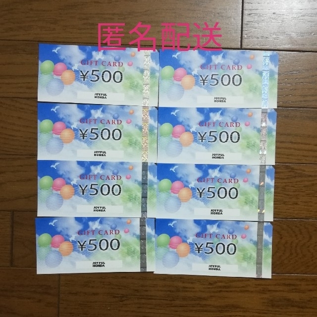 【送料無料】ジョイフル本田　株主優待4000円分