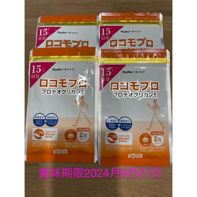 ロコモプロ15日分×4袋 オーバーのアイテム取扱☆ - ダイエット食品