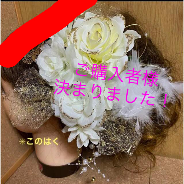 No.739 豪華！白たっぷり ♡  振袖髪飾り 成人式髪飾り 結婚式 白無垢