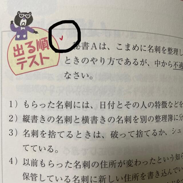 秘書検定３級に面白いほど受かる本 出る順問題集 オールカラー改訂 エンタメ/ホビーの本(資格/検定)の商品写真