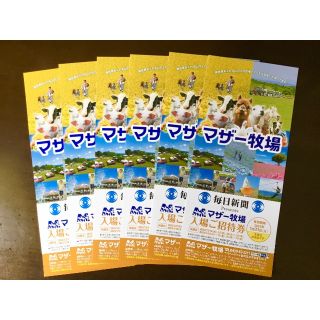 ’23.１/ 31 迄 ♡ 千葉県 マザー牧場 ♡ 入園券６枚 set！！(動物園)