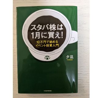 スタバ株は1月に買え(ビジネス/経済)