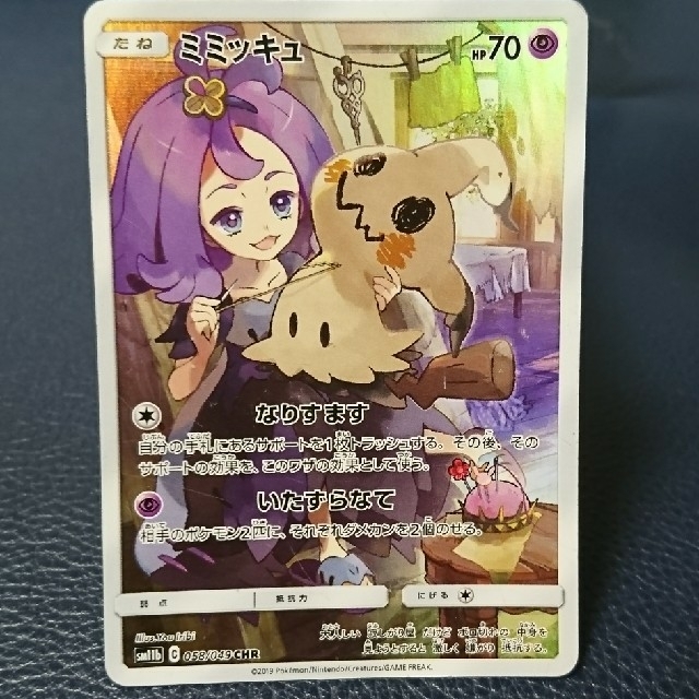 ポケモン - ミミッキュ chrの通販 by はっぱ's shop|ポケモンならラクマ