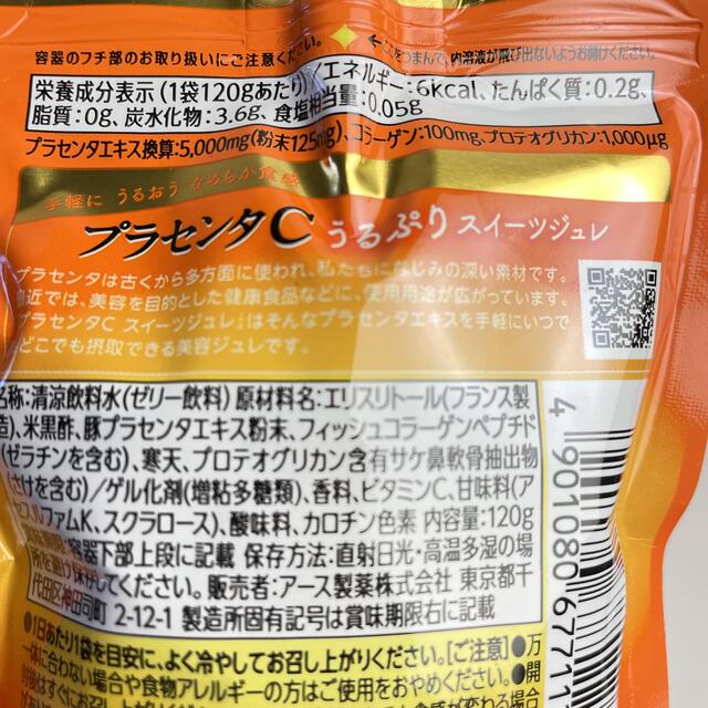 超歓迎された プラセンタC うるぷり スイーツジュレ １２０ｇ ３個セット アース製薬