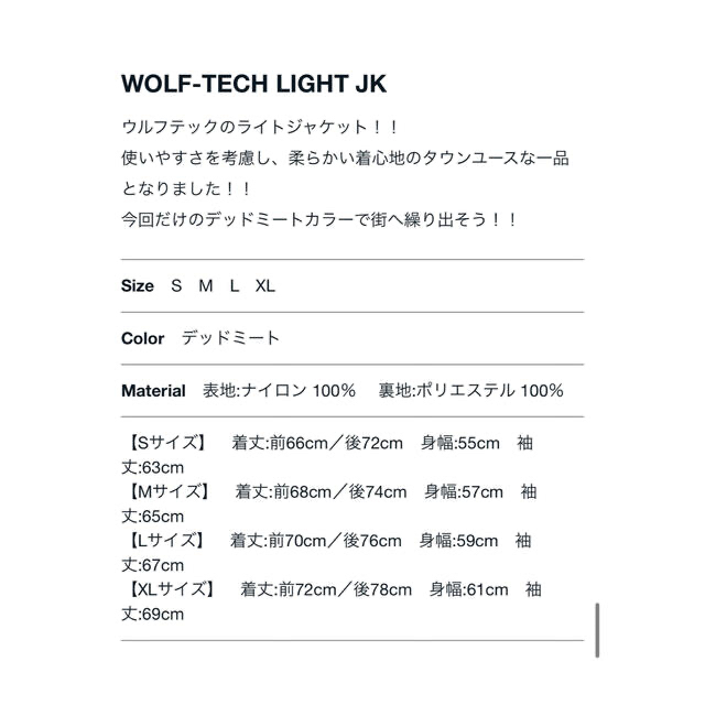 MAN WITH A MISSION(マンウィズアミッション)の【週末値下げ】マンウィズ　ウルフテック　ライト　ジャケット　Mサイズ　未使用 メンズのジャケット/アウター(ナイロンジャケット)の商品写真