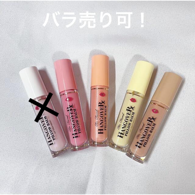 Too Faced(トゥフェイス)のTooFaced リップ バーム トリートメント バラ売り可 コスメ/美容のベースメイク/化粧品(リップグロス)の商品写真