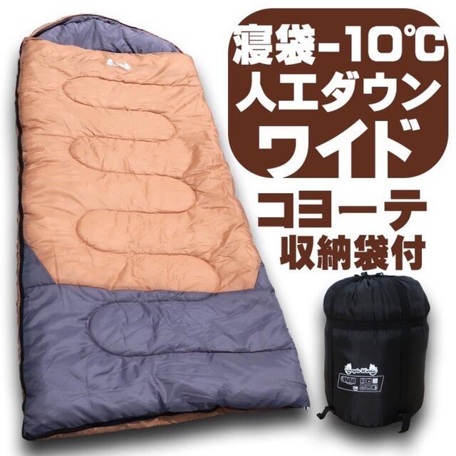 2個26000円【即購入OK】寝袋 -30℃ 人工ダウン ワイド コヨーテ